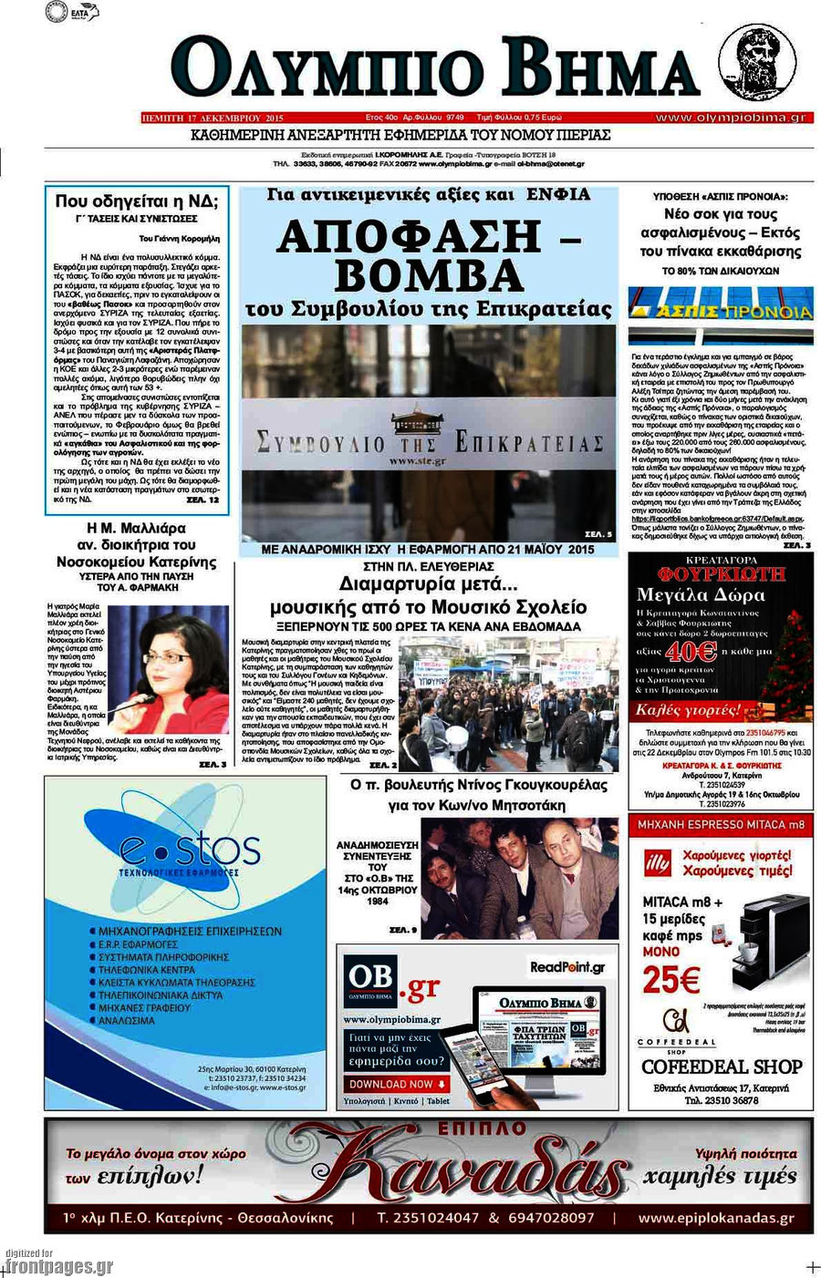 Ολύμπιο Βήμα