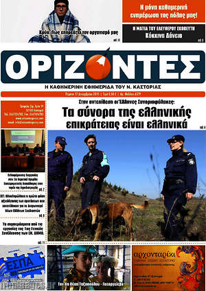 Πρωτοσέλιδο Ορίζοντες