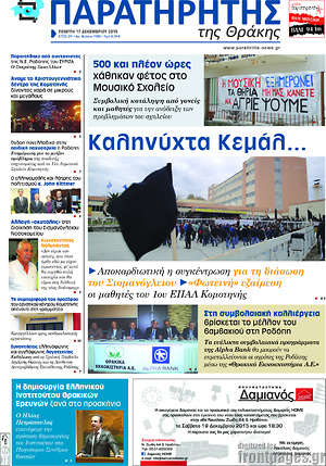 Πρωτοσέλιδο Παρατηρητής