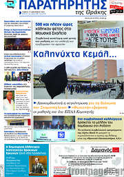 /Παρατηρητής