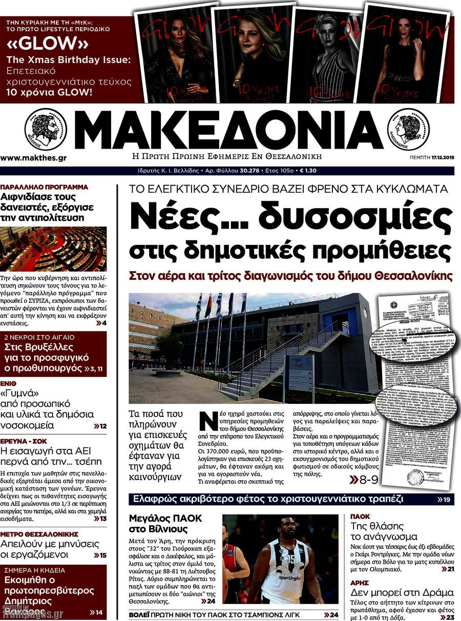 Μακεδονία