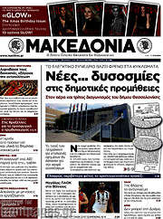/Μακεδονία