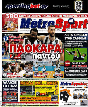 Πρωτοσέλιδο εφημερίδας MetroSport - protoselida