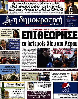 Πρωτοσέλιδο Δημοκρατική Ρόδου