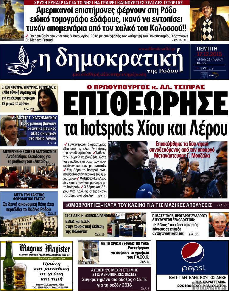 Δημοκρατική Ρόδου
