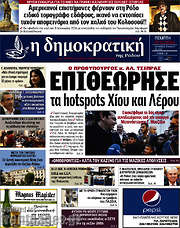 /Δημοκρατική Ρόδου