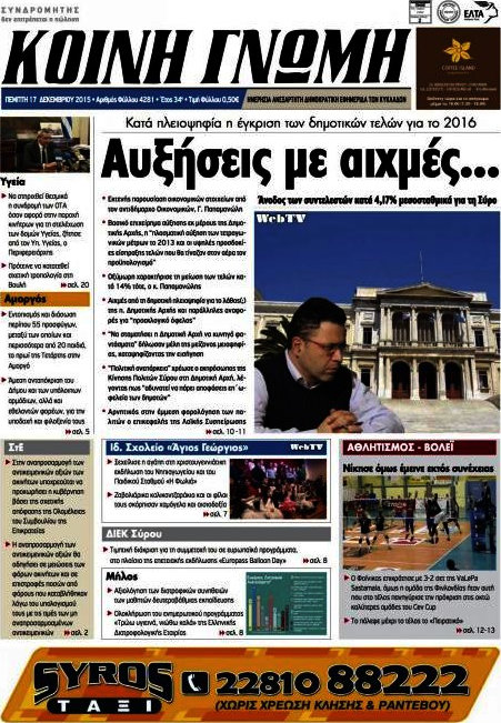 Κοινή Γνώμη