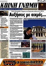 /Κοινή Γνώμη