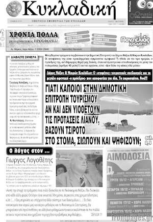 Πρωτοσέλιδο Κυκλαδική