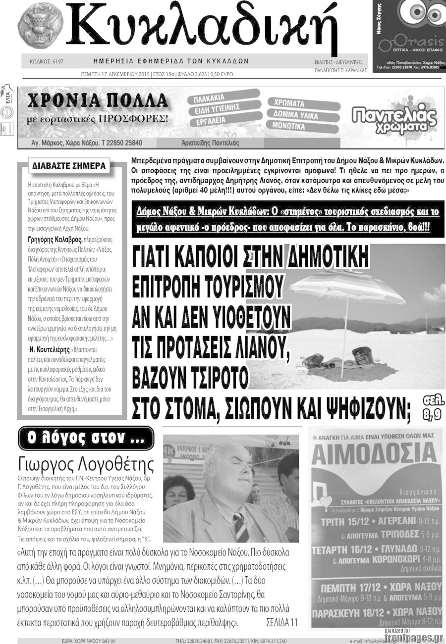 Κυκλαδική