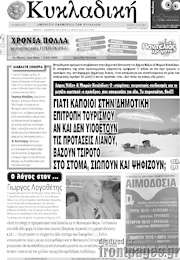 /Κυκλαδική