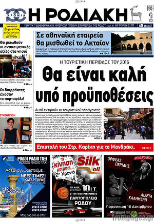 Πρωτοσέλιδο Η Ροδιακή