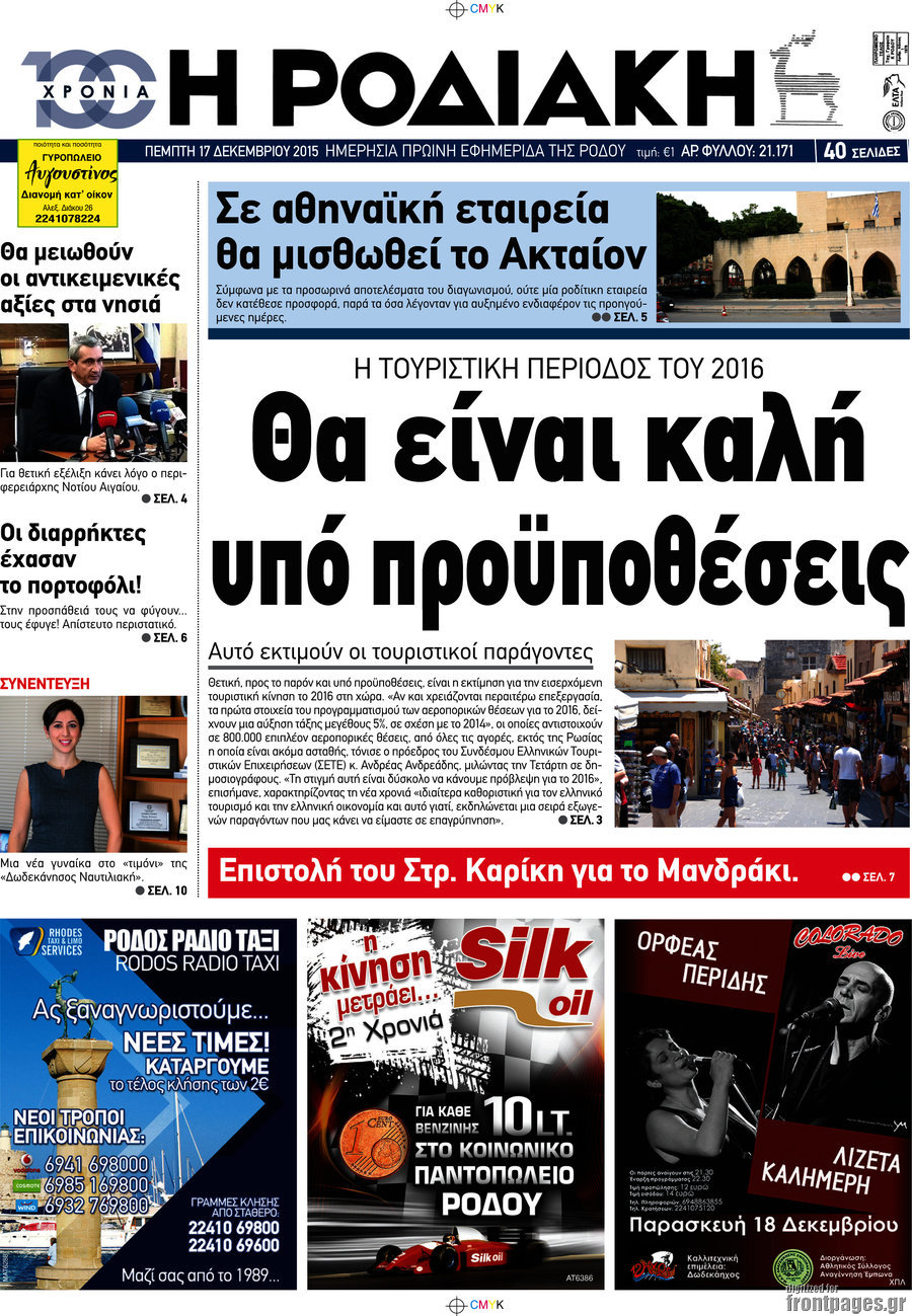 Η Ροδιακή