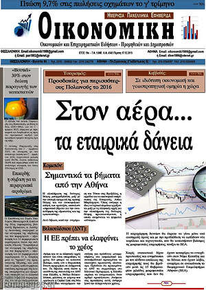 Πρωτοσέλιδο Οικονομική