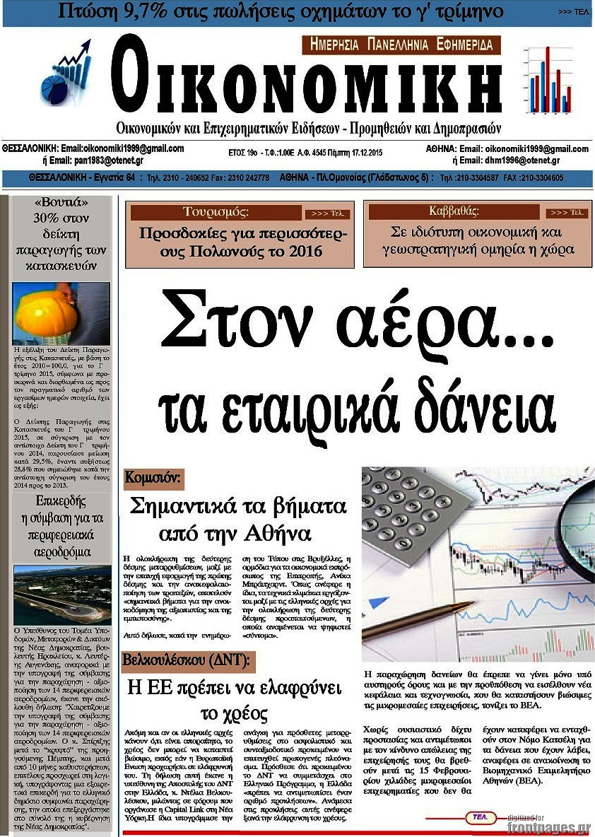Οικονομική