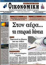 /Οικονομική