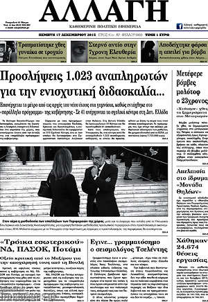 Πρωτοσέλιδο Αλλαγή