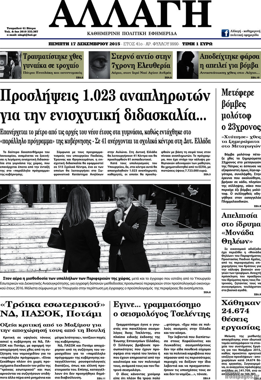 Αλλαγή