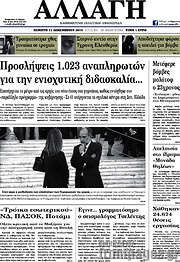 /Αλλαγή