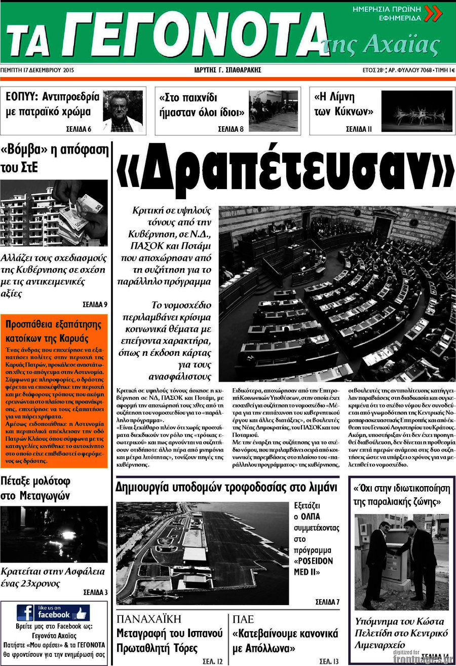 Γεγονότα της Αχαΐας