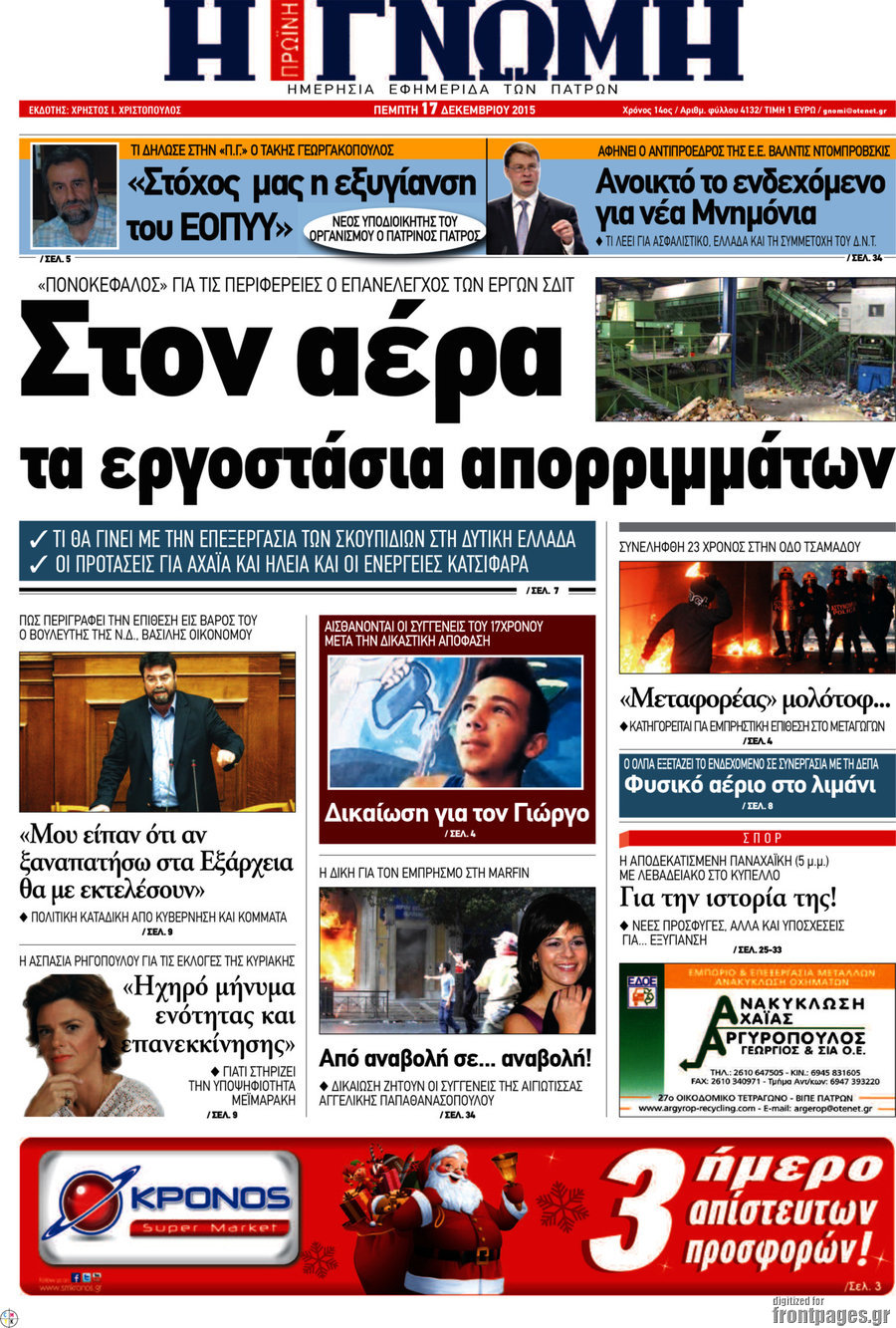Η Γνώμη