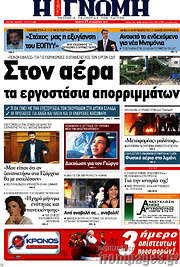 /Η Γνώμη