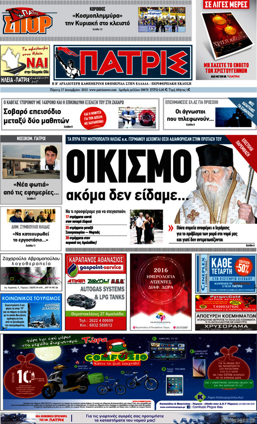 Πατρίς