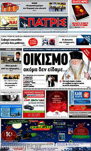 /Πατρίς