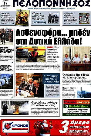Πρωτοσέλιδο Πελοπόννησος