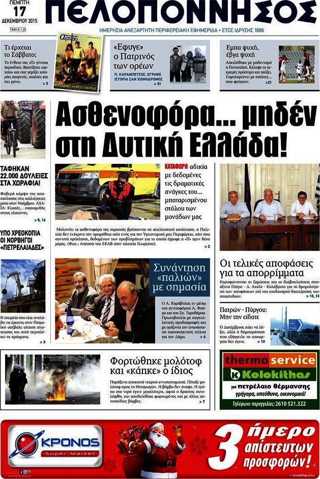 Πελοπόννησος