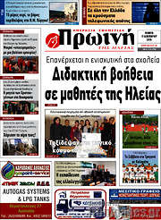/Πρωινή Ηλείας