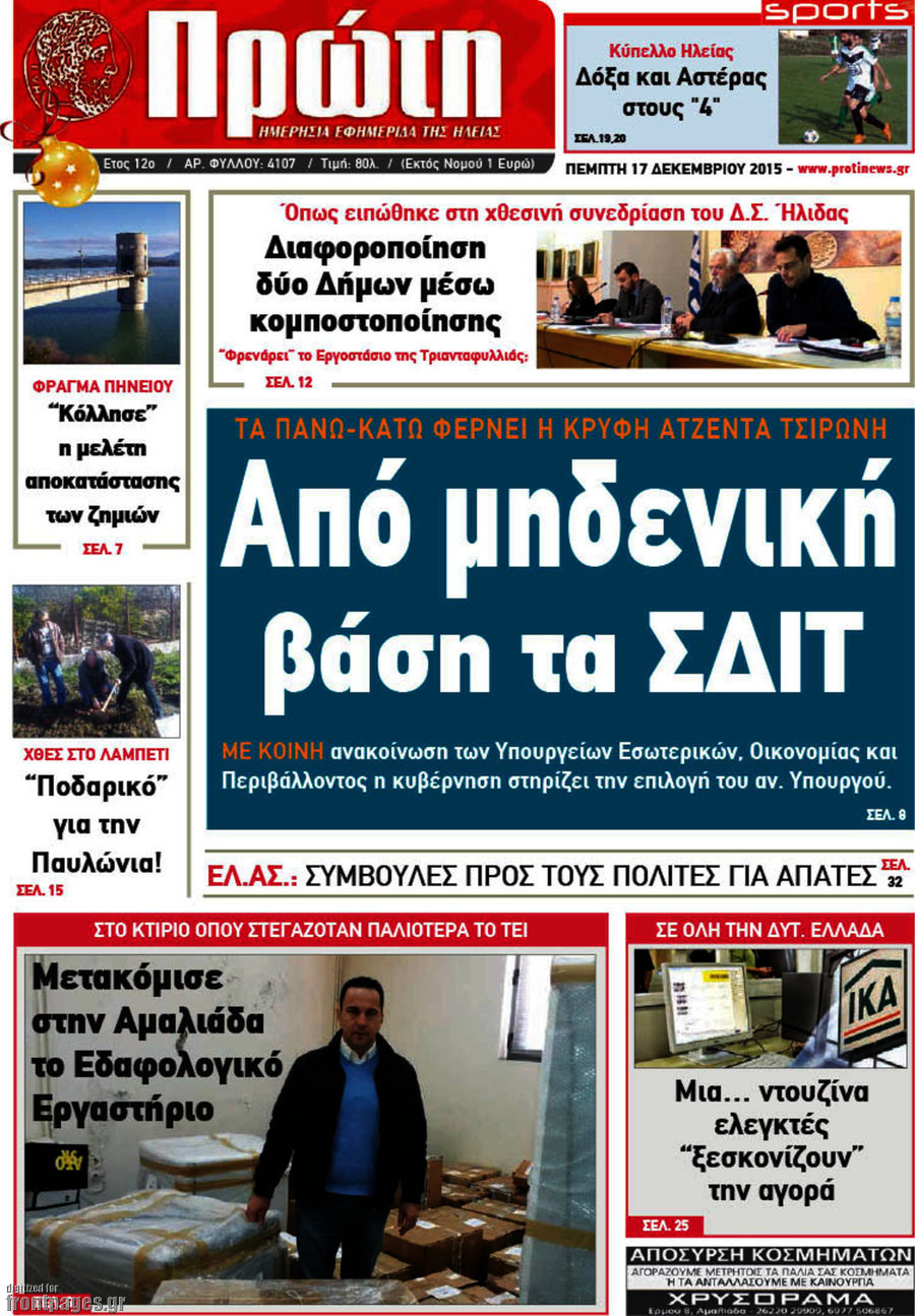 Πρώτη