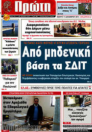 /Πρώτη