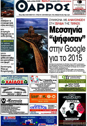 Πρωτοσέλιδο Θάρρος