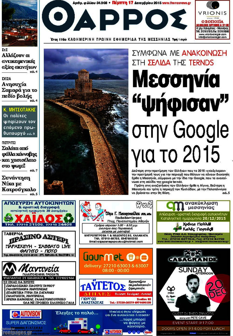 Θάρρος