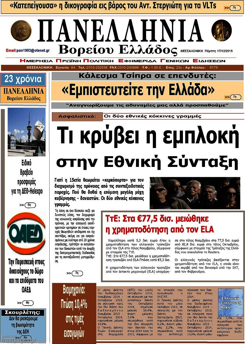 Πανελλήνια Β. Ελλάδος
