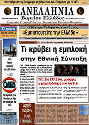 /Πανελλήνια Β. Ελλάδος