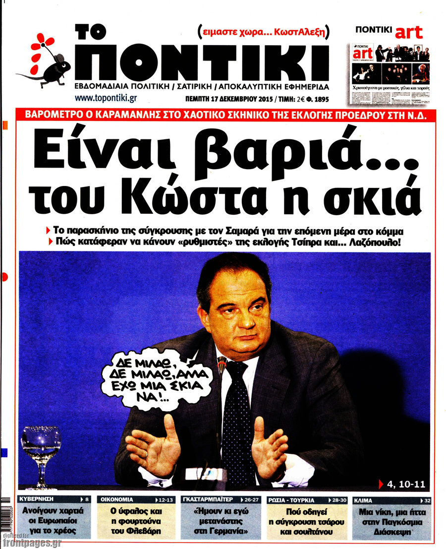 Το Ποντίκι