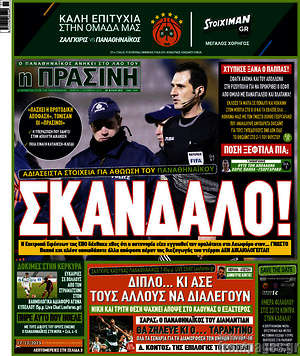 Πρωτοσέλιδο εφημερίδας Η Πράσινη - protoselida