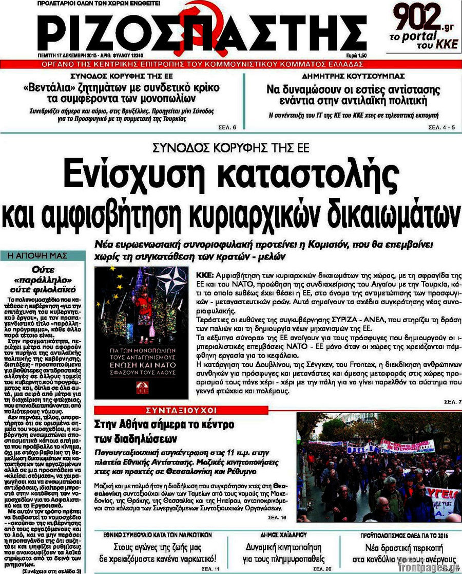 Ριζοσπάστης