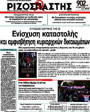 /Ριζοσπάστης