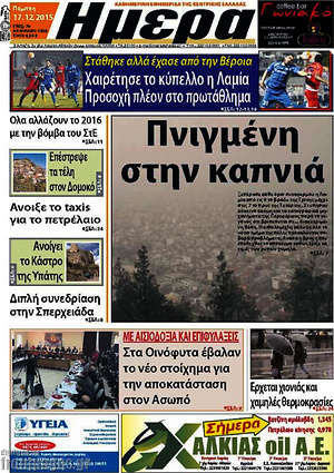 Πρωτοσέλιδο Ημέρα