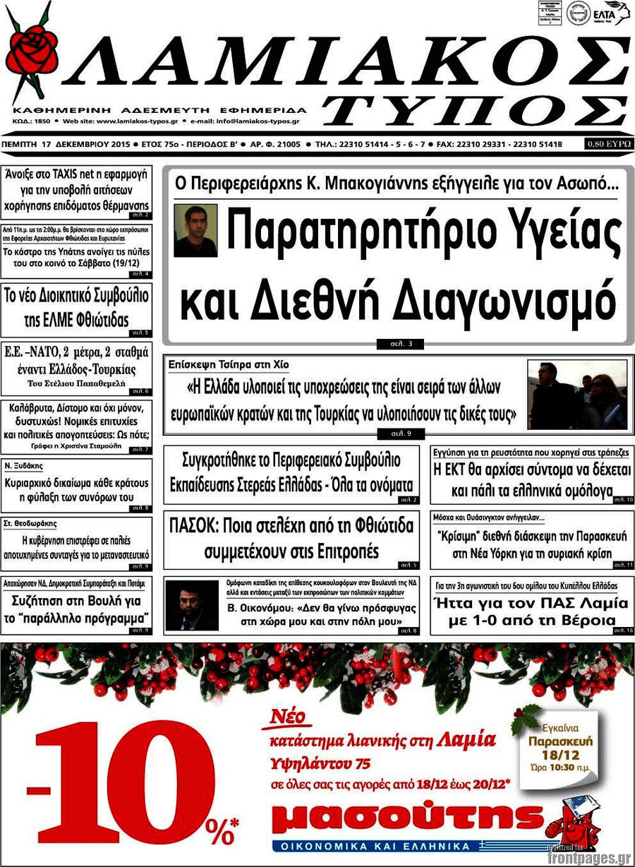 Λαμιακός Τύπος