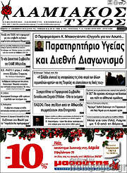/Λαμιακός Τύπος