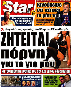 Πρωτοσέλιδο εφημερίδας Star press - protoselida