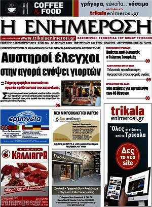 Πρωτοσέλιδο Η Ενημέρωση