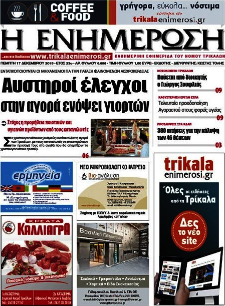 Η Ενημέρωση
