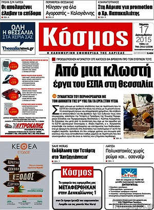 Πρωτοσέλιδο Κόσμος