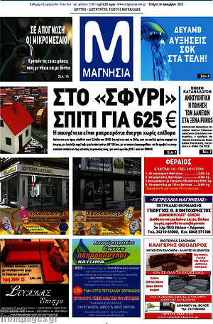 Πρωτοσέλιδο Μαγνησία