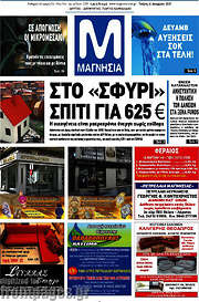 /Μαγνησία